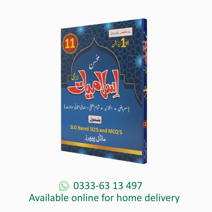 Mohsin Islamiyat 11 (Punjab Board)