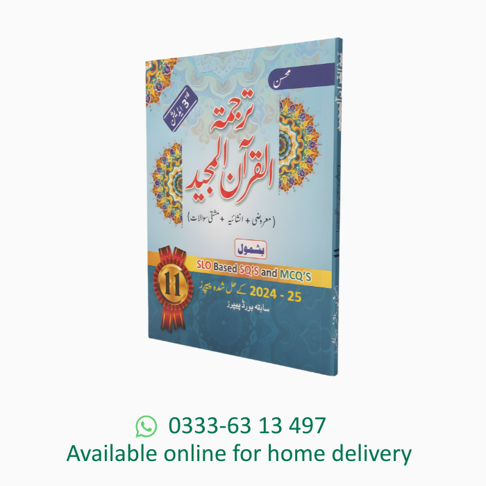 Mohsin Tanjuma Tul Quran 11 (Punjab Board)