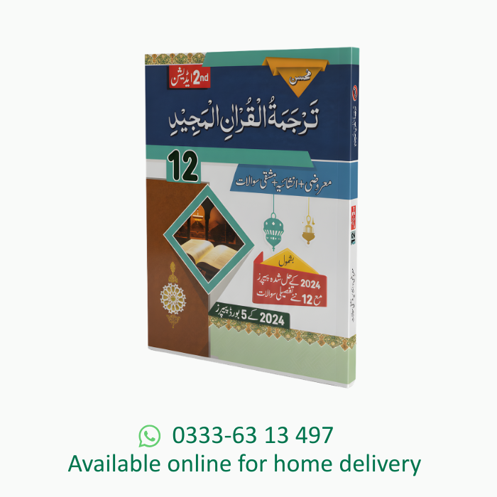 Mohsin Tanjuma Tul Quran 12 (Punjab Board)