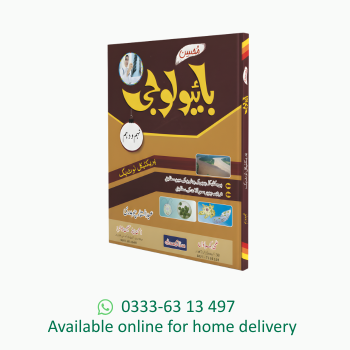 Mohsin Series Biology Practical Note Book Matric 9 &10 U/M with sketches According to Punjab Board.