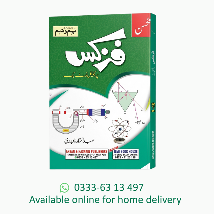 Mohsin Series Physics Practical Note Book Matric 9 &10  U/M without sketches According to Punjab Board.